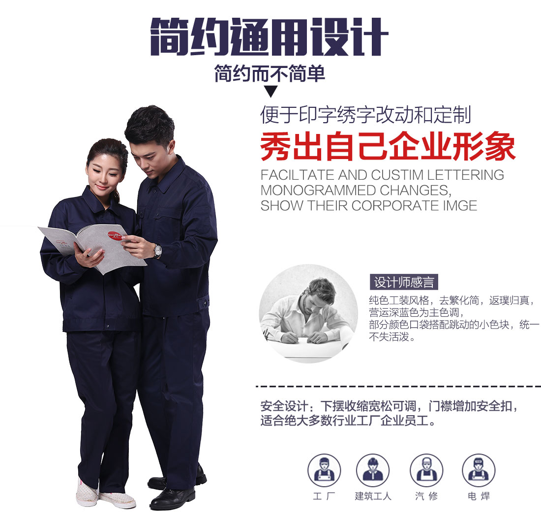企业生产行业工作服设计 企业生产行业工作服设计