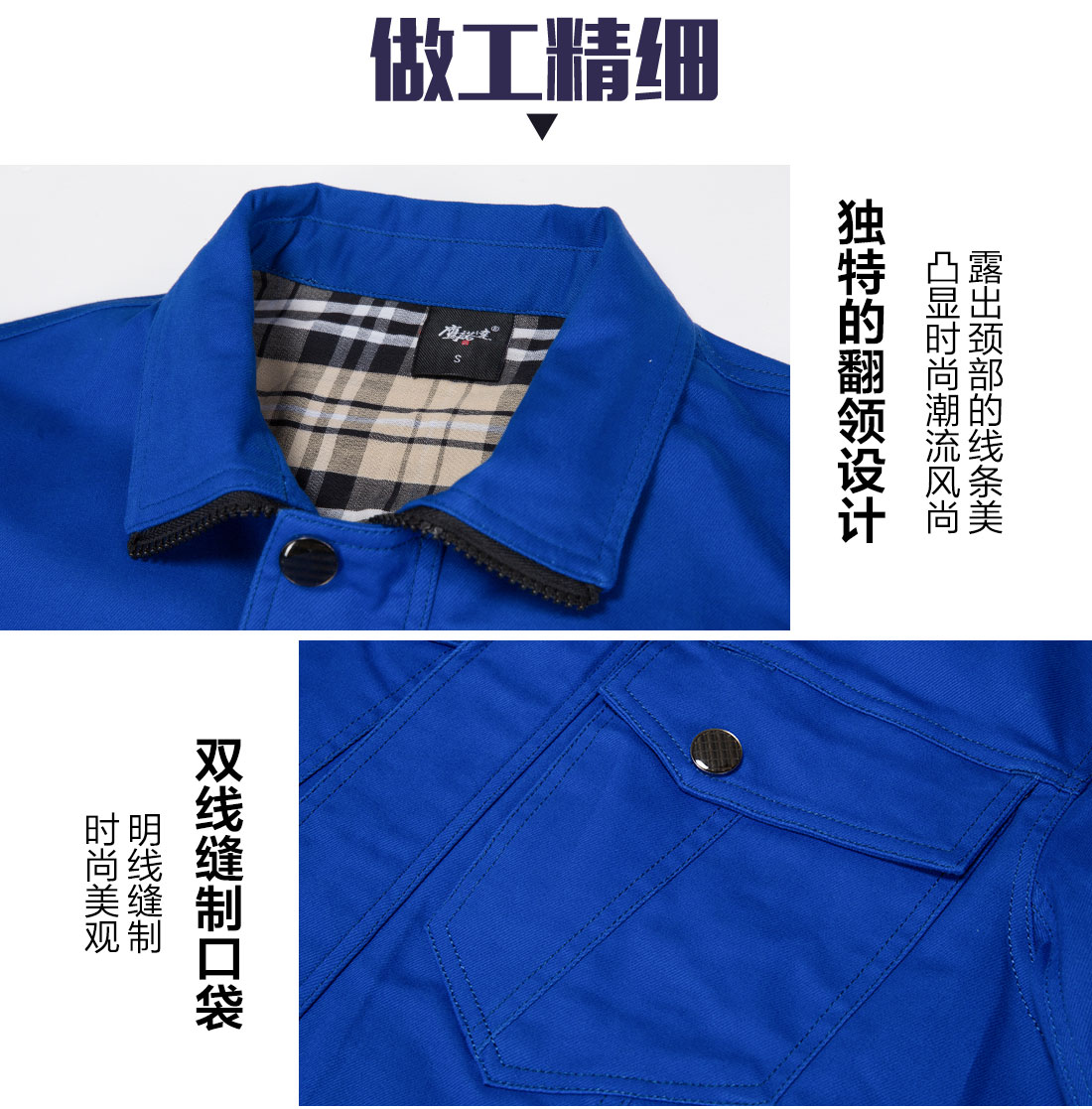 哈尔滨工作服的做工细节